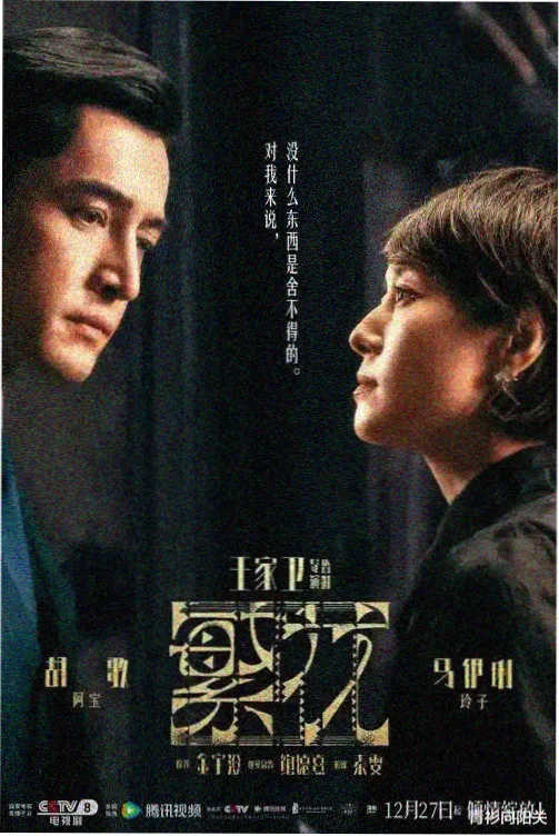 西瓜影视热播悬疑剧集长夜将明