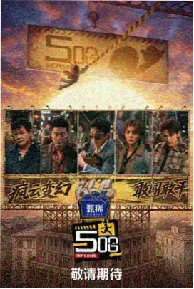西瓜影视生活观察综艺周末不打烊